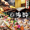 海鮮居酒屋 海酔 UMIYOI 岩倉駅前店
