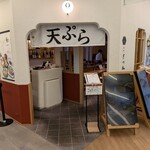 天ぷら こぎつね - 