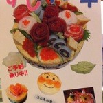 ごはん処 茶茶 - すしケーキ