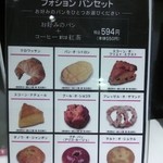 フォション - メニュー