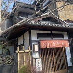 本吉屋 - 