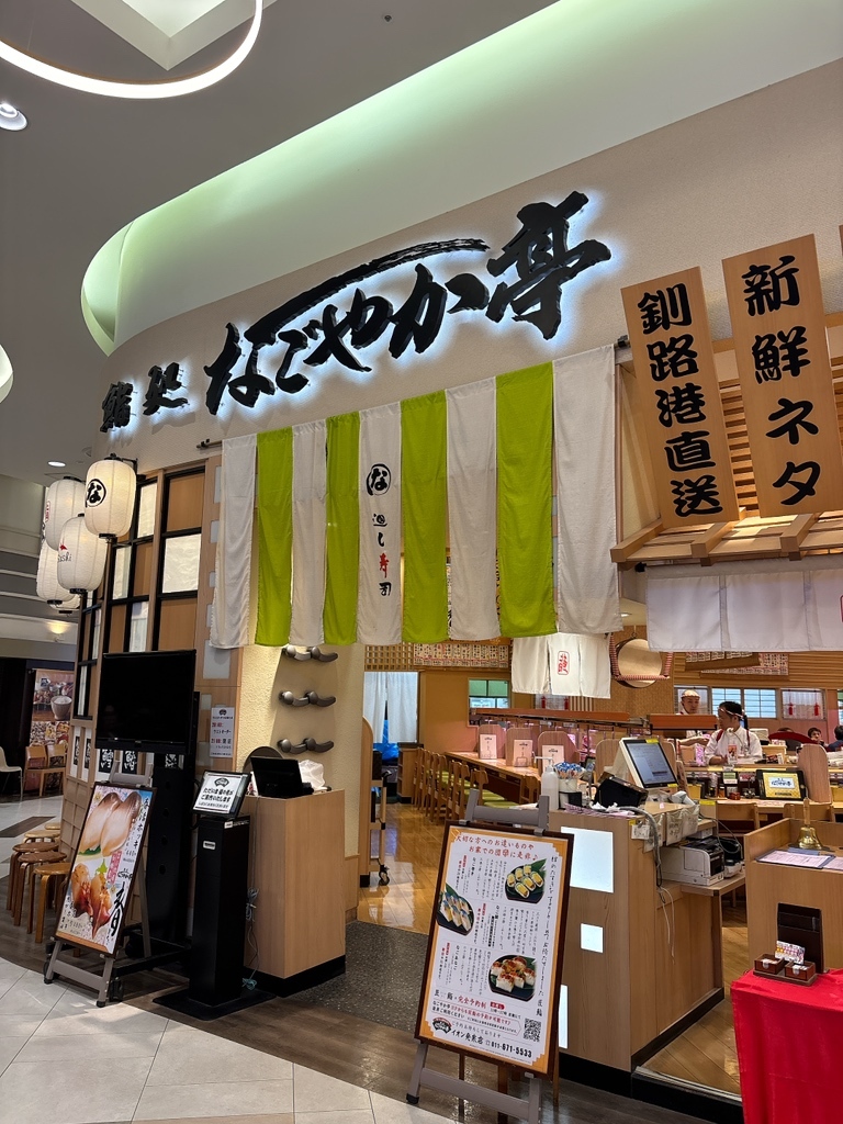 なごや か 亭 イオン 発寒 店