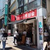ラーメン見田家 - 外観