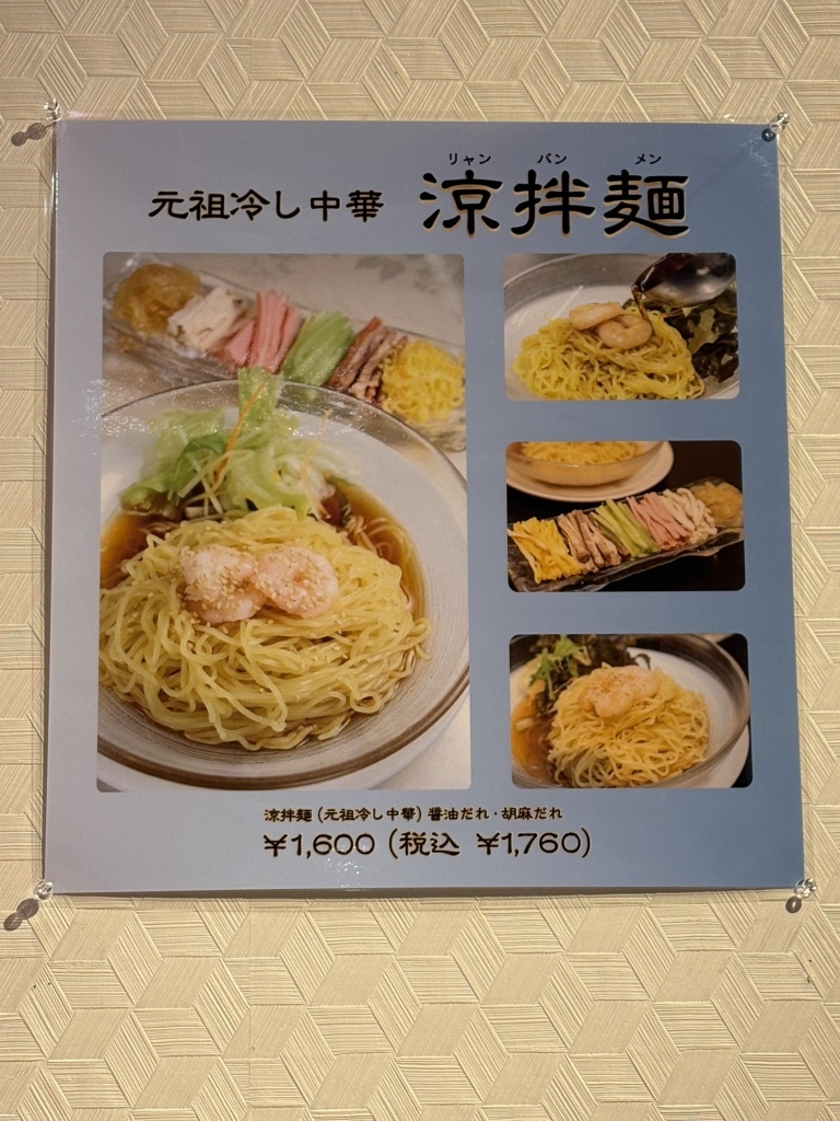 中国 料理 龍 亭
