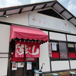 中華そば 遊山 - 