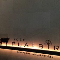 神戸プレジール 本店 - 