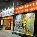 豊丸水産 - 
