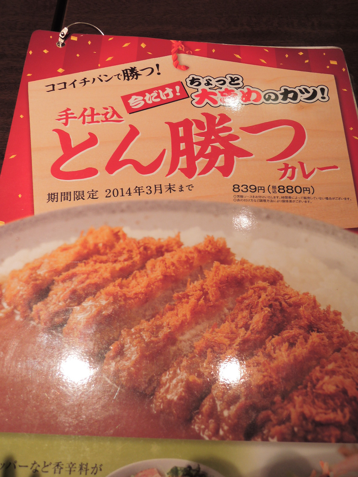 ここ　① メニュー写真 : カレーハウス CoCo壱番屋 阿倍野昭和町店 （カレー