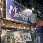 Mongolian Ramen Hiroshima ekimae ten - 店前