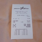 パティスリー プラン - 