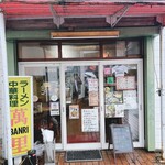 萬里 - 