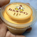 はじめのプリン - 「紅孔雀プリン」360円税抜き♫