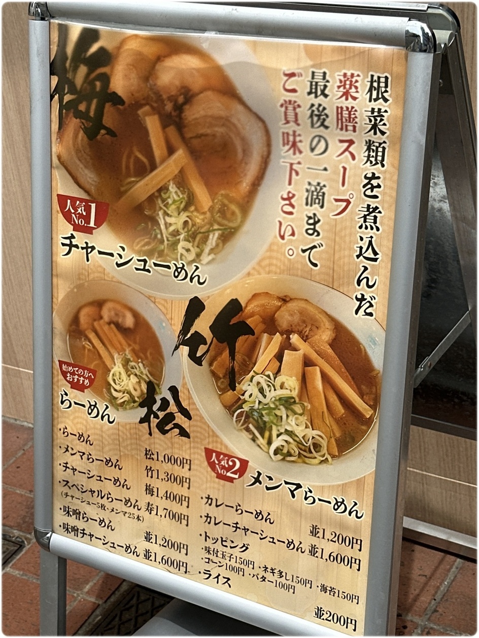 藤 味 亭