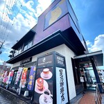 五右衛門 - 