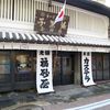 福砂屋 長崎本店