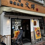 つけ麺 大輝 - 