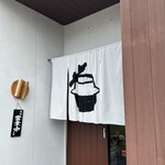 福井米食堂 つむぎ - 
