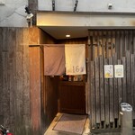 酒場 16番 - 