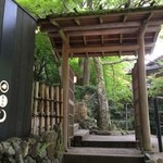 星のや京都 - 門