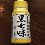 星のや京都 - 黒七味