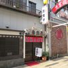 雲龍亭 本店