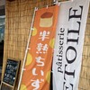 エトワール  - 