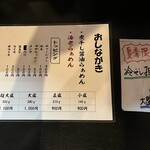 麺屋バロ - メニュー（夏季）