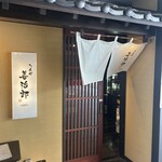 たんや 善治郎 - 
