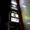 Bar 池田AMO - 