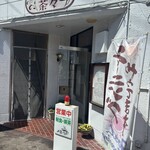 お食事&喫茶 茶々 - 