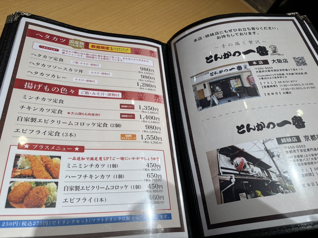 メニュー写真 : とんかつ一番2deux 川西店 （トンカツイチバンドゥ