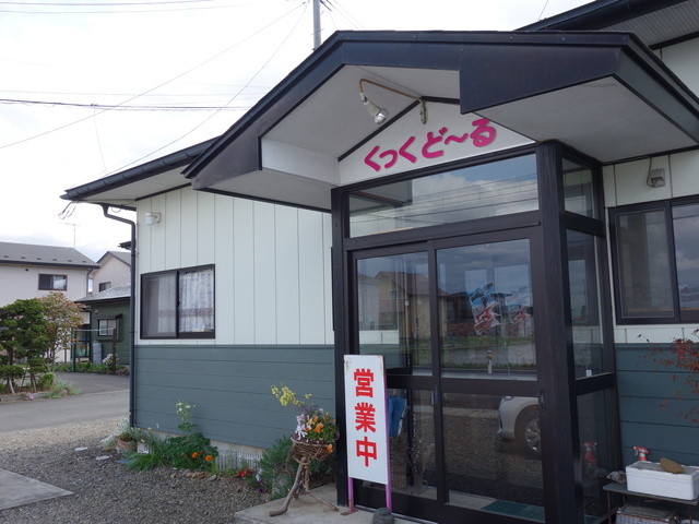 くっくど～る - 江釣子（食堂）の写真