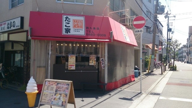 西九条でイチバンうまい By タコ輝 たこ家 輝 西九条店 Takoyateru 西九条 たこ焼き 食べログ 西九条でイチバンうまい By タコ輝 たこ家 輝 西九条店 Takoyateru 西九条 たこ焼き 食べログ