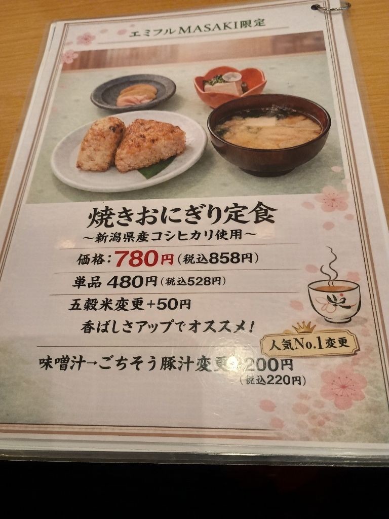一 汁 五穀 メニュー