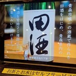 魚っ喰いの田 - 