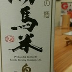 酒馬 うめざわ厩舎 - 取り扱いの珍しいお酒だそうですっ。