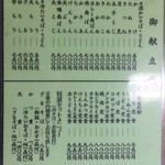 寿々喜屋 - メニュー