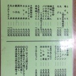 寿々喜屋 - メニュー