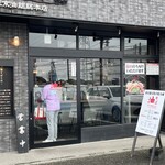 東京油組総本店 - 