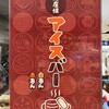 御座候 - 