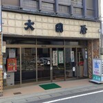 大岡屋製菓舗 - 