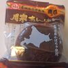 月寒あんぱん本舗 ほんま - 料理写真: