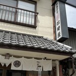 松崎屋製菓舗 - 