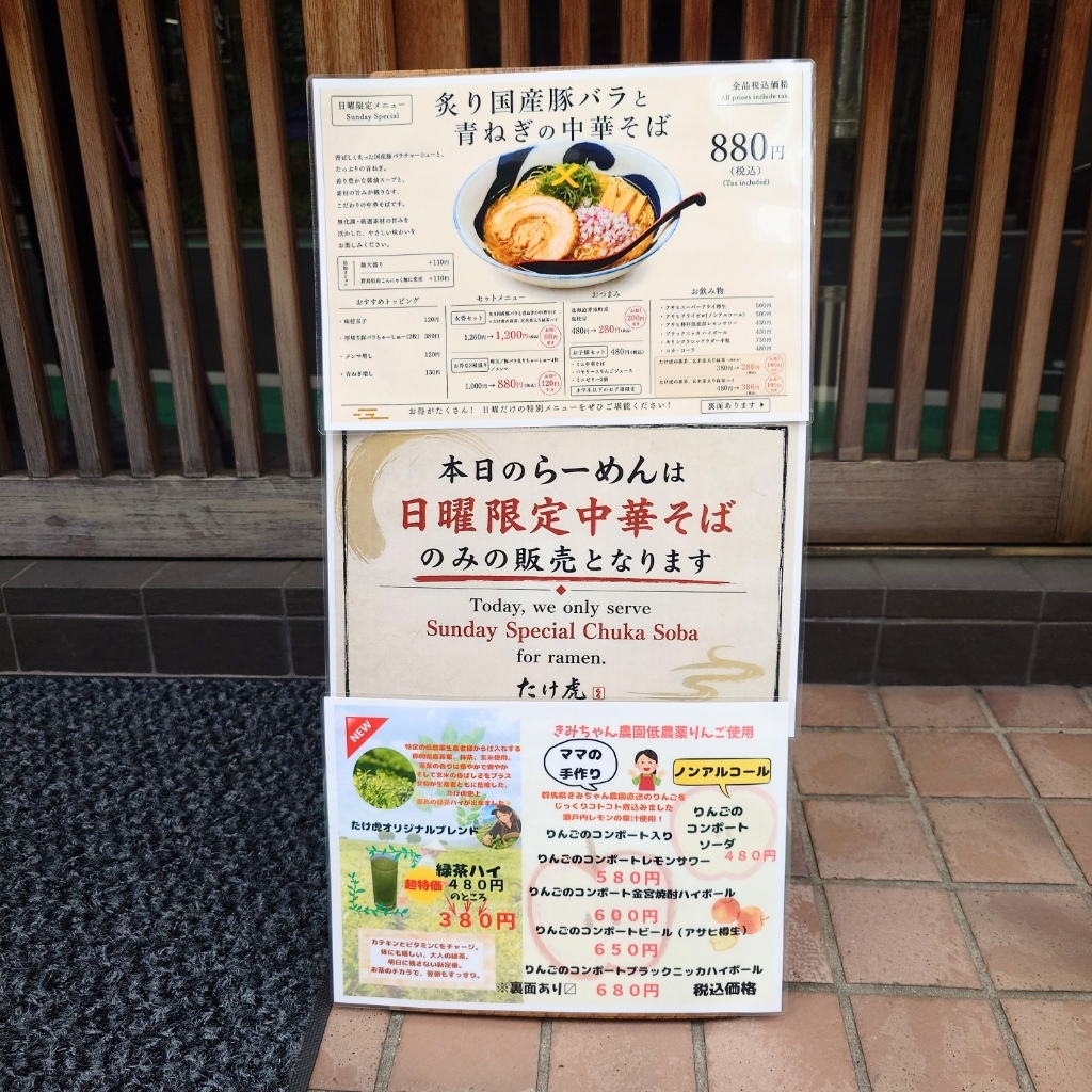 メニュー写真 : たけ虎 （たけとら【旧店名】らーめん たけ虎