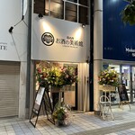 お酒の美術館 - 