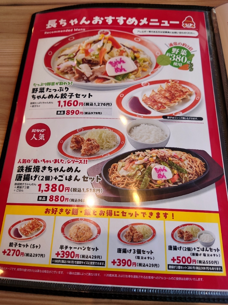 メニュー写真 : 長崎ちゃんめん 岡山西市店 - 備前西市/ラーメン