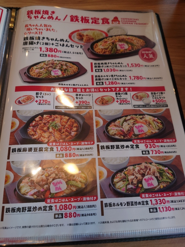 メニュー写真 : 長崎ちゃんめん 岡山西市店 - 備前西市/ラーメン