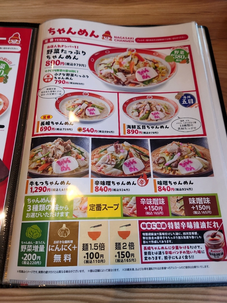 メニュー写真 : 長崎ちゃんめん 岡山西市店 - 備前西市/ラーメン