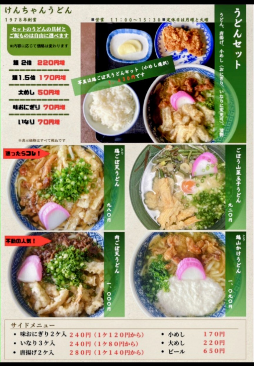 メニュー写真 : けんちゃんうどん 本店 - 日田/うどん | 食べログ