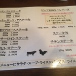 ステーキ＆ハンバーグ Bambu - メニュー